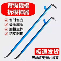 Special tools for aluminum mold Aluminum template back hook large crowbar Aluminum film plate High carbon steel removal large crowbar pointed head flat head