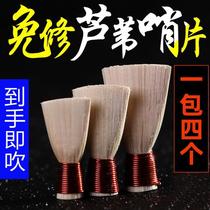Fortunately the suona whistle is free of repair blow-saving professional reed suona whistle bark mouth universal instrument accessories