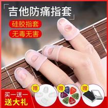 Play guitar finger protector silicone fingertip sleeve left hand anti-pain finger guard cover ukulele auxiliary artifact accessories