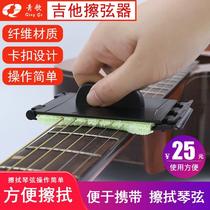 Xingyu instrument WMS88 guitar string cleaner string cleaner care set fingerboard string protector guitar string protector