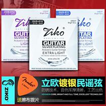 Hong Kong ZIKO Liou Folk Ballad Guitar String Set of 6 Silver-plated Rust-proof Wooden Guitar Accessories Qin Hyun Hyun Thread Complete Set