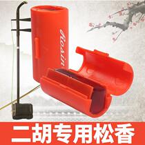 Erhu Rosin professional dust-free Rosin erhu special Matou Qin Jinghu banhu musical instrument Rosin block
