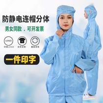 Yulin anti-static clothing hooded split clothing Dust-free clothing purification clothing dust-free clothing Clean clothing protective clothing Large size work clothes