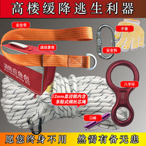 High-rise safety escape equipment fire safety belt fire rope high-rise descent device household firefighting multi-person