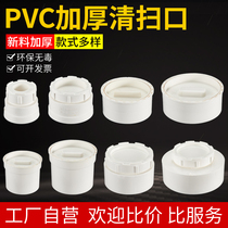 PVC drainage pipe interface sweep sweep jamming head jam checkpoint outer diameter 50 75 110 160