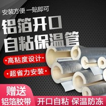 Water pipe protective sleeve winding sunscreen outdoor antifreeze pvc drainage pipe air conditioning pipe insulation central outsourcing pipe cotton