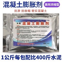 Inflation cement expansion agent Filled foaming and waterproof concrete intake foam foam anti - cracking agent