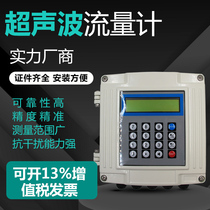 Ultrasonic flowmeter External wall-mounted handheld portable cold and heat meter Self-coming air conditioning water heating methanol flowmeter