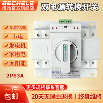 Dual power automatic transfer switch 2P220V63A mini CB class household two-phase power power failure switch