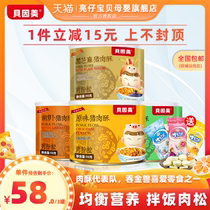 Beinmei pork crispy pine nutrition without supplementary mix rice to add special children Baby Full delivery baby wet wipes flagship