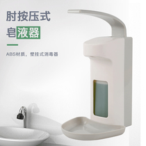 Creative manual soap dispenser hotel bathroom wall-mounted hand sanitizer bottle 500ml elbow soap container