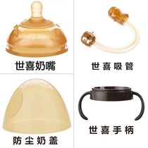 Suitable for (Shixi original accessories)Bottle handle Dust cover Converter Gravity ball straw Bottle milk