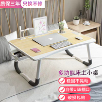Bed small table foldable bedroom sitting on the floor student dormitory upper learning table home girl laptop lazy person can lift multi-function small desk bay window small table bed table Board