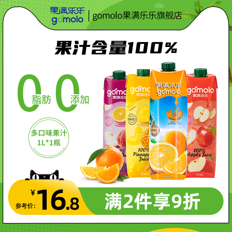 果满乐乐塞浦路斯进口1000ml纯果汁1L大瓶饮料菠萝苹果橙汁混合装16.80元