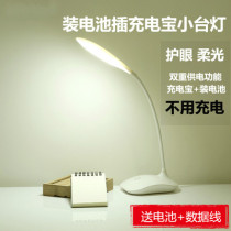 Battery-mounted desk lamp student dormitory high school students eye protection dry battery small desk lamp No. 5 battery usb plug-in light