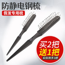 Wig comb special large steel comb anti-static fake hair care tool to prevent wig dry and hairy knots