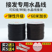 Professional non-trace hair connection wig braid Crystal wire hair connection tool special dirty Braid Rope elastic thread