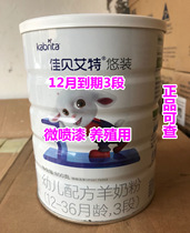 12 months to the special price temporary goat milk powder breeding with the Netherlands imported goat milk powder infant milk powder 800 grams