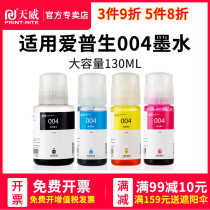 Tianwei applicable Epson 004 002 even L1119 L3108 L3115 L3151 L3118 L3119 L3156 L3