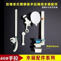 Public toilet toilet trench type wall wall-mounted Flushing high water tank hand-pull flushing water tank accessories
