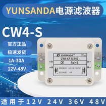 YUNSANDA DC power supply filter 12v vehicle anti-jamming filter 24v48vCW4-6A-S(002)