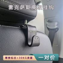 Suitable for Lexus ES RX NX IS IX series seat back hook advanced car seat hook