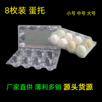 8 Egg - packed Egg - tray disposable plastic egg box supermarket transparent soil egg box 8 large numbers
