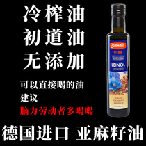 Cold pressed flax seed oil imported from Germany Brändle oil 250ml can be used with light sauce mixed noodles