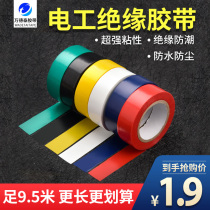 Electrical tape Black insulation tape Flame retardant white wire tape Color high temperature resistant wear-resistant wire harness High viscosity PVC waterproof tape widened electric tape Electrical insulation tape Self-adhesive