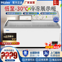 Haier commercial freezer horizontal glass door display cabinet Supermarket large-capacity combined island cabinet refrigerated frozen ice cream cabinet