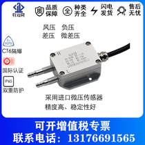 Micro differential pressure sensor 4-20mA0-10V fan pressure duct pressure furnace negative pressure 485 protocol I2C