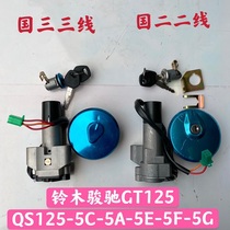 Apply Suzuki Junge GT125 QS125-5 5A 5B 5B 5C 5F 5F 5F door lock oil case cover lock key