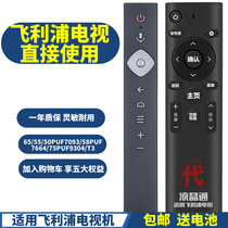 The application of Philips TV remote controller 50 55 58 65 PUF7053 7313 7593 75PUF7364