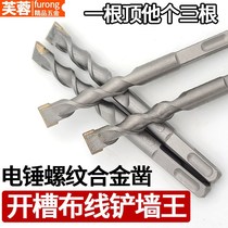 Electric hammer chisel square handle four pit threaded alloy chisel Chisel corner wiring slotted concrete cement brick wall stone
