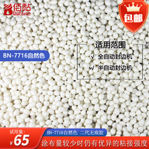Hot melt adhesive particles second generation non-trace glue Bai sticky furniture edge sealing glue High temperature glue natural color trial 2 5KG