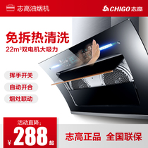 Zhigao range hood household dual motor large suction kitchen range hood side suction automatic cleaning range hood