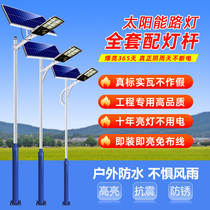 Solar street lights outdoor garden lights with a full set of super bright high power new countryside 6 meters new LED lighting