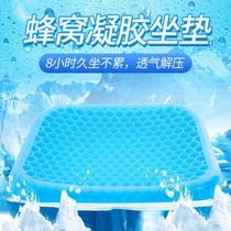 Gel honeycomb summer thickened ice cushion ice cushion ice cushion breathable car office chair cushion soft ice cushion student cooling cushion