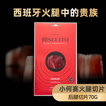 Spain imported Joselito ham sliced Iberian black pig air-dried ready-to-eat 70g SF