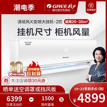 Gree air conditioner Big 2p home inverter hang-up cooling and heating new energy efficiency wall-mounted Qingxuan wind X official flagship store