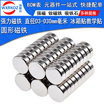 Round strong magnetic magnet magnet neodymium iron boron sheet high power magnet magnet permanent magnet refrigerator magnetic patch