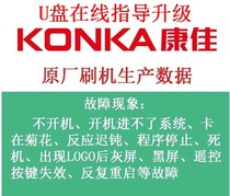 Konka LED55K36U motherboard program brush package guide upgrade