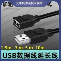 Suitable for usb2 0 extension line male to female 5 meters 1 5 meters 10 meters 3 meters high-speed mobile phone charger