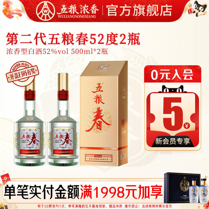 2024年五粮液52度-2024年五粮液52度促销价格、2024年五粮液52度品牌- 淘宝