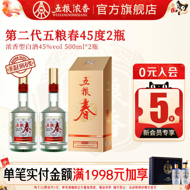 五粮春第二代白酒-五粮春第二代白酒促销价格、五粮春第二代白酒品牌- 淘宝