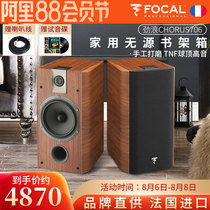 France Jinlang Focal CHORUS 706 fever HiFi sound passive speaker Imported high-fidelity bookshelf box