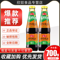 Haitian umami oyster sauce 700g * 2 bottles household kitchen seasoning hot pot dip barbecue ingredients condiment