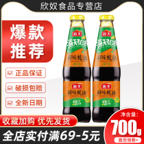 Haitian Umami oyster sauce 700g*2 bottles Household kitchen seasoning Hot pot dipping barbecue ingredients Seasoning