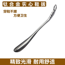Shoehorn titanium aluminum alloy shoe handle small shoe suction household long handle home durable Dihua Star stainless steel shoehorn
