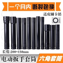 Electric wrench extended socket woodworking 14 hollow 18 Type 19 tube 21 Head 22 hexagon 24 long 27 set head 26mm1